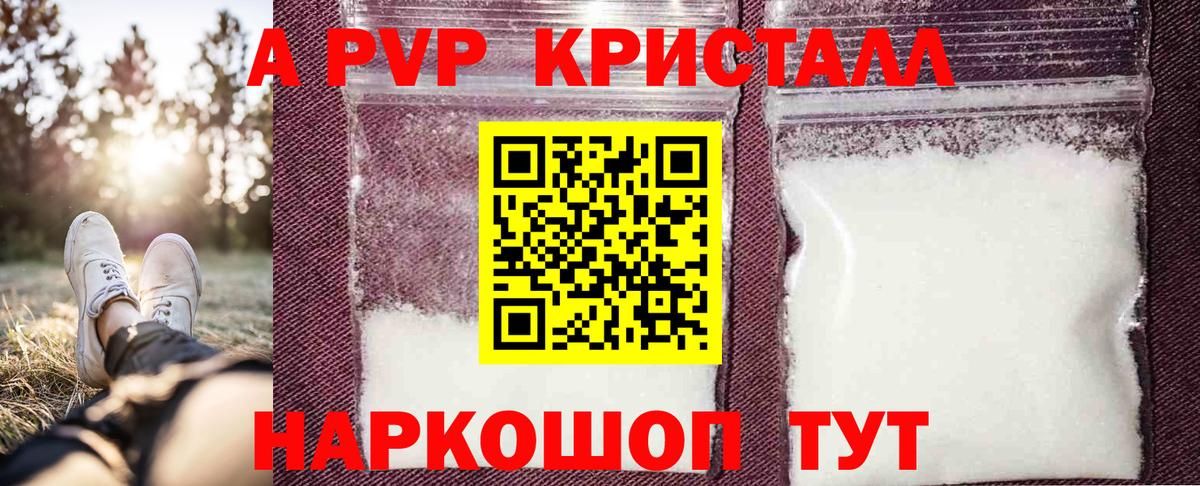 Тимашёвск  Alpha-PVP кристаллы  Alpha PVP Соль  А ПВП кристаллы  Альфа ПВП  Вход с VPN 