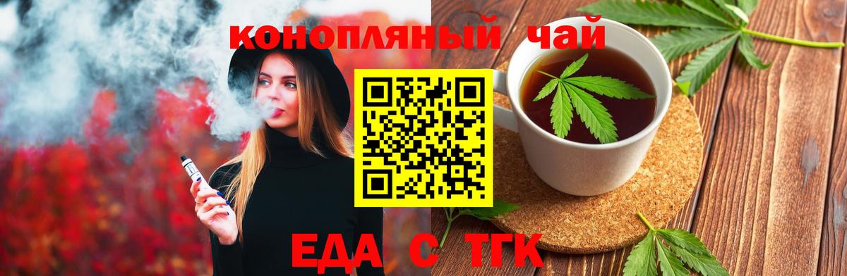 Печенье с ТГК конопля  Вход с VPN  Тимашёвск 