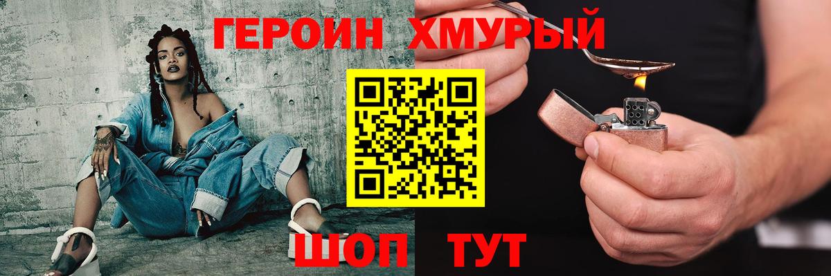 ГЕРОИН герыч  Вход с VPN  Тимашёвск 