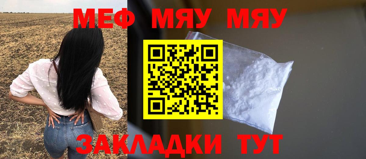 МЕФ  МЕФ mephedrone  Вход с VPN  Тимашёвск  МЯУ-МЯУ мяу мяу 