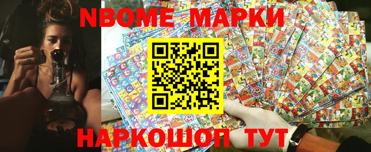 Наркотические марки 1500мкг Тимашёвск
